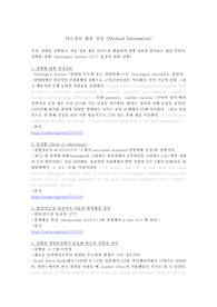 의료정보 활용 실습