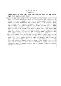 카이스트 KAIST 자기소개서