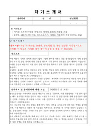 영등포경찰서 공무직 근로자(시설관리) 자기소개서, 직무수행계획서
