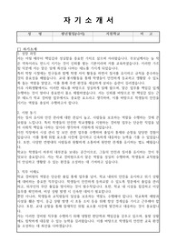 학교 경비원 자기소개서