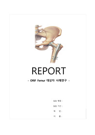 A++) 수술실 ORIF 간호과정