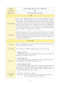 에이즈 논문고찰