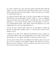 2024년 상반기 UNIST 삼성 SDI 계약학과 자기소개서(유니스트)