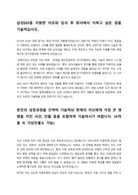 2024년 상반기 유니스트-삼성SDi 계약학과 자소서 (기업합격)