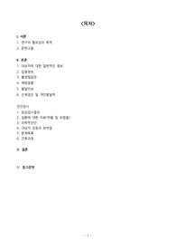 A++++ 아동 임상실습 열성경련 케이스(간호진단 3개, 평가까지 1개)