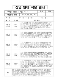 만0세 적응일지