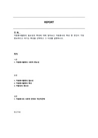 자원봉사활동의 필요성과 특성에 대해 알아보고 자원봉사의 특성 중 본인이 가장 중요하다고 여기는 특성을 선택하고 그 이유를 설명하시오.