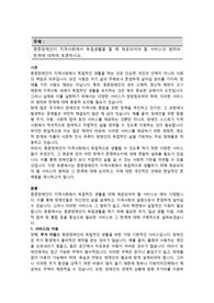 중증장애인이 지역사회에서 독립생활을 할 때 제공되어야 할 서비스의 범위와 한계에 대하여 토론하시오.
