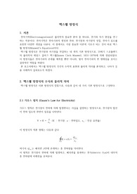 맥스웰 방정식 요약