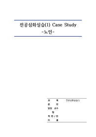 A+ case study - 전공심화실습(1)-노인(제2형 당뇨)