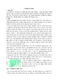 [서울대학교 화학실험 A+] 이산화탄소의 분자량 예비보고서