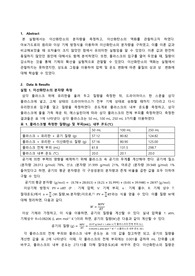 [서울대학교 화학실험 A+] 이산화탄소의 분자량 결과보고서