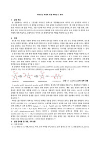 [서울대학교 화학실험 A+] 아이오딘 적정에 의한 비타민 C 분석 예비보고서