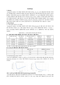 [서울대학교 화학실험 A+] 계산화학실습 결과보고서