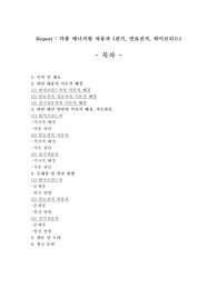 전기자동차, 연료전지 자동차, 하이브리드카