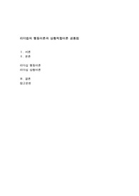 리더쉽의 행동이론과 상황적합이론 공통점