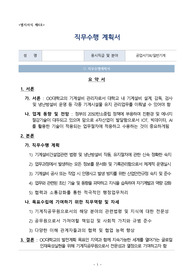 공무원 직무수행계획서(기계직)