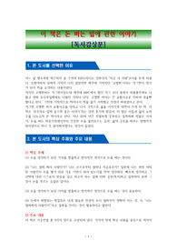 이 책은 돈 버는 법에 관한 이야기 - 독서감상문