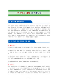 H마트에서 울다 - 독서감상문