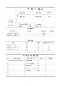 대한카누연맹 자소서