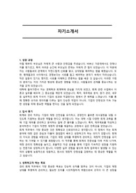 경리회계직 자기소개서