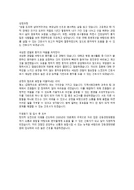 2025 강동경희대병원 합격 자소서