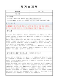 인천중부경찰서 시설관리 공무직(무기계약직) 자기소개서, 직무수행계획서