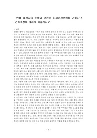 빈혈 대상자의 수혈과 관련된 신체손상위험성 간호진단 간호과정에 대하여 기술하시오.