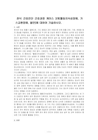 천식 간호진단 간호과정 케이스 3개(활동지속성장애, 가스교환장애, 불안)에 대하여 기술하시오.