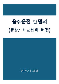 음주운전 탄원서(동창,학교선배)