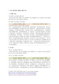 비관련 다각화 과제