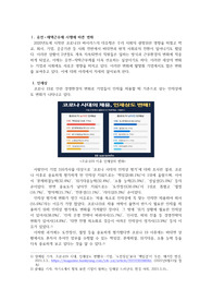 인사관리의 변화 과제