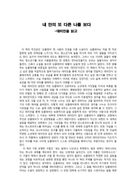 데미안을 읽고- 독서감상문