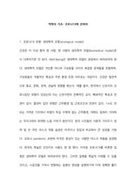 역학의 기초