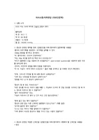 의료인문학(의학면담)