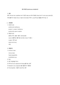 폐 색전증