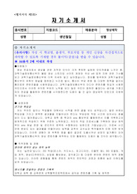 과학기술정보통신부 청년인턴 합격 자소서