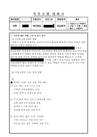 국토교통부 홍보 직무수행계획서 (합격)