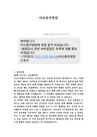 2025년 신규간호사 아산충무병원 최종합격 자소서