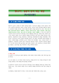 챗GPT, 질문이 돈이 되는 세상 - 독서감상문