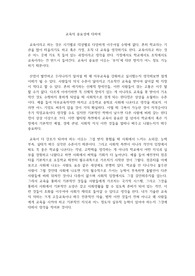 교육의 중요성에 대하여