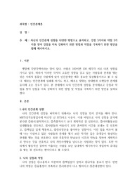 자신의 인간관계 성향을 다양한 방법으로 분석하고, 강점 3가지와 약점 3가지를 찾아 강점을 더욱 강화하기 위한 방법과 약점을 극복하기 위한 방안을 함께 제시하시오.
