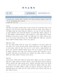 광주지방검찰청 일반직공무원(운전서기보) 자기소개서, 직무수행계획서