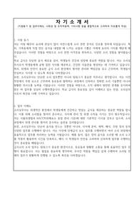 교육공무직원(조리실무사, 배식실무사) 자기소개서