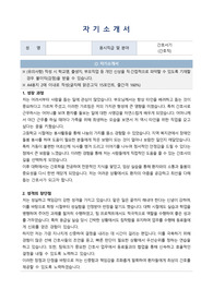 국립공주병원 간호직 공무원 자기소개서, 직무수행계획서