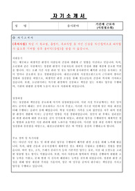 대전소년원 시설청소원 자기소개서, 직무수행계획서