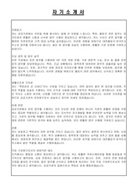 대전출입국 외국인사무소 기간제근로자(운전원) 자기소개서