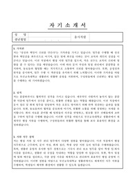 부산교육대학교 생활관 무기계약직(사무원) 자기소개서