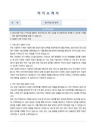 인천지방국세청 일반직공무원[공업주사보] 자기소개서, 직무수행계획서