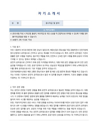 인천지방해양수산청 운전직 공무원 자기소개서, 직무수행계획서